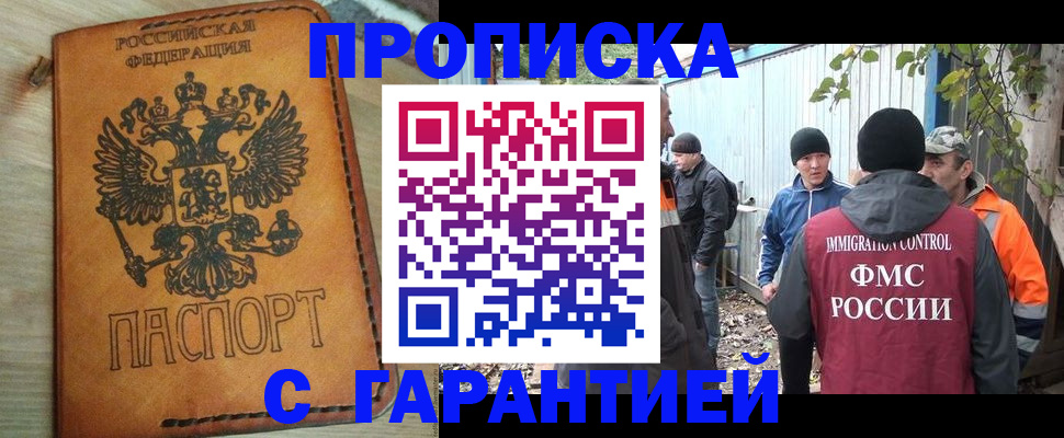 прописка гарантия в Ступино