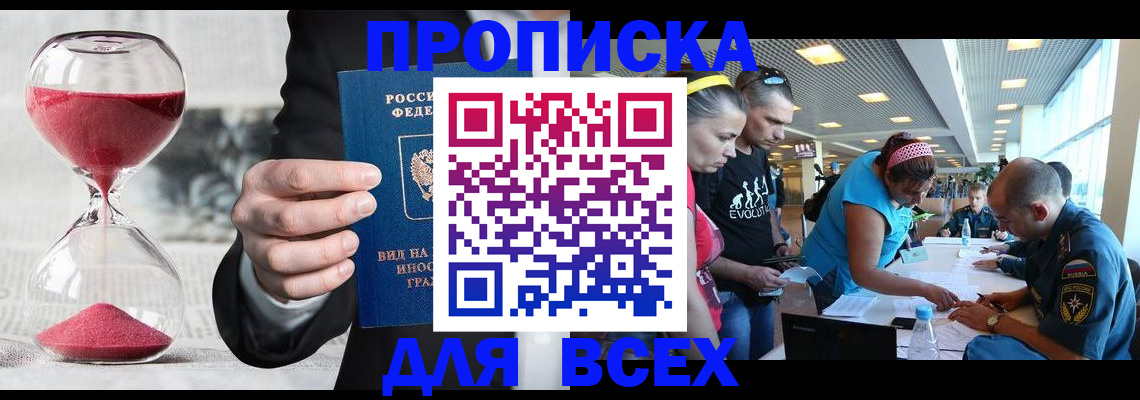 временная регистрация купить в Ступино