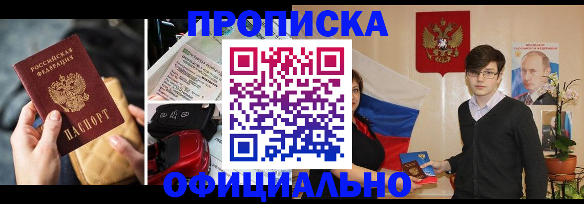 прописка штамп в Ступино